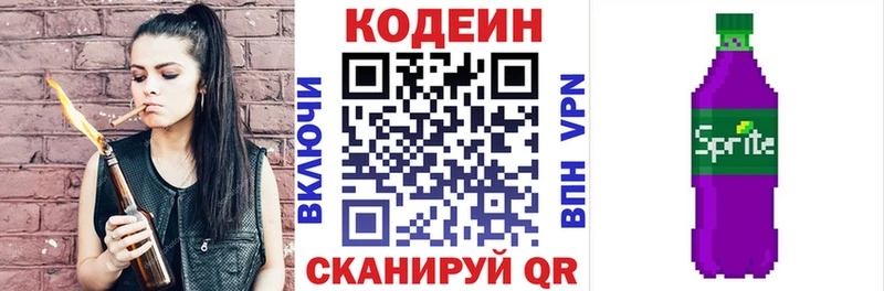 Кодеин напиток Lean (лин)  Полярные Зори 